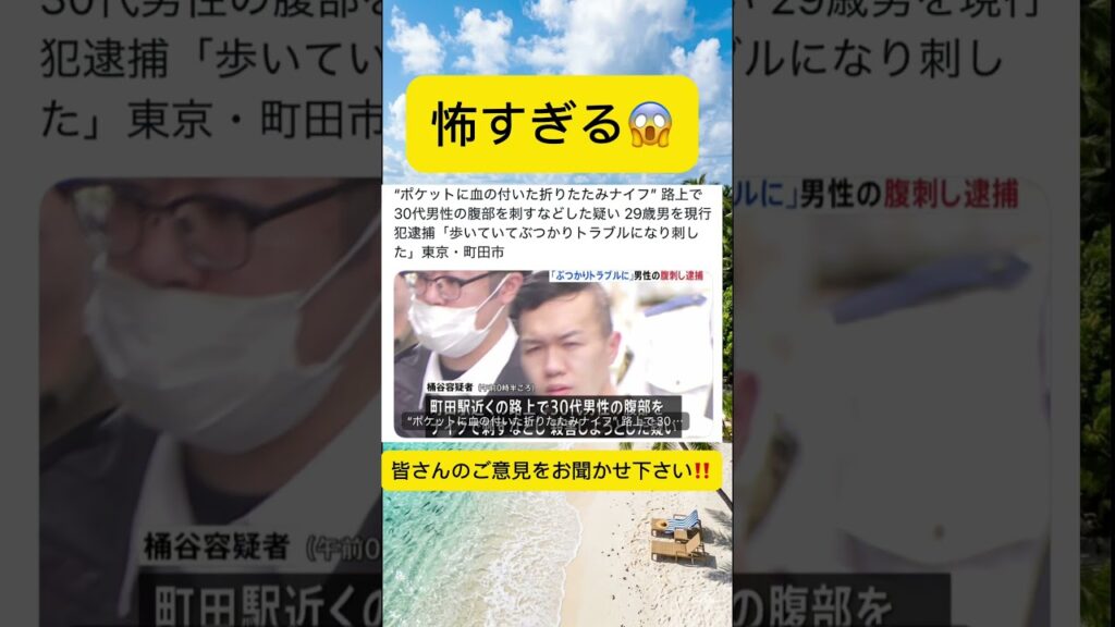 怖すぎる😱 #ニュース #速報 #話題 #ショート #Shorts #今話題 #解説 #どう思う