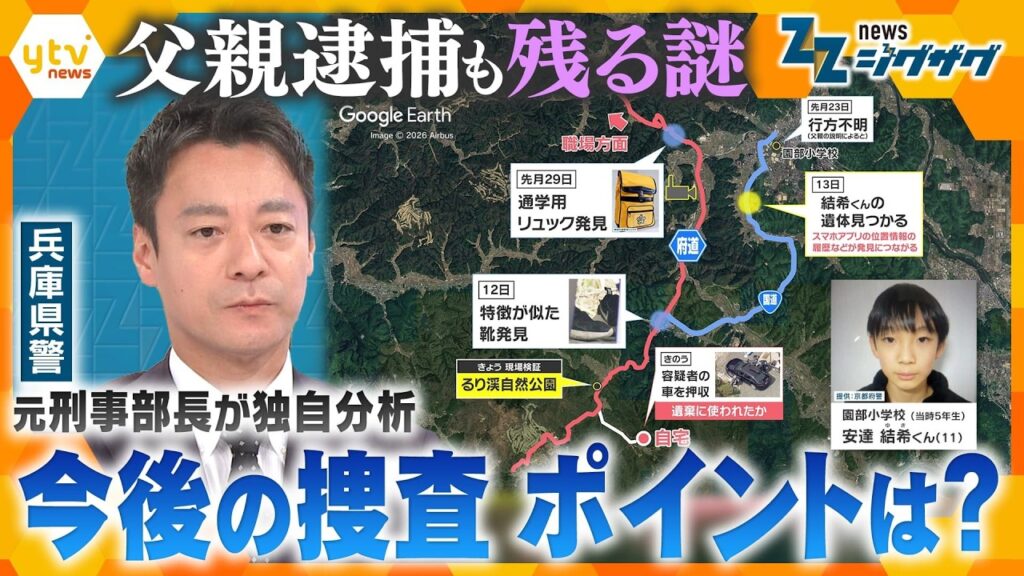 【男児遺棄】“新”事実から読み解く…父親逮捕も深まる謎　今後の捜査のポイントは？【ニュース ジグザグ】