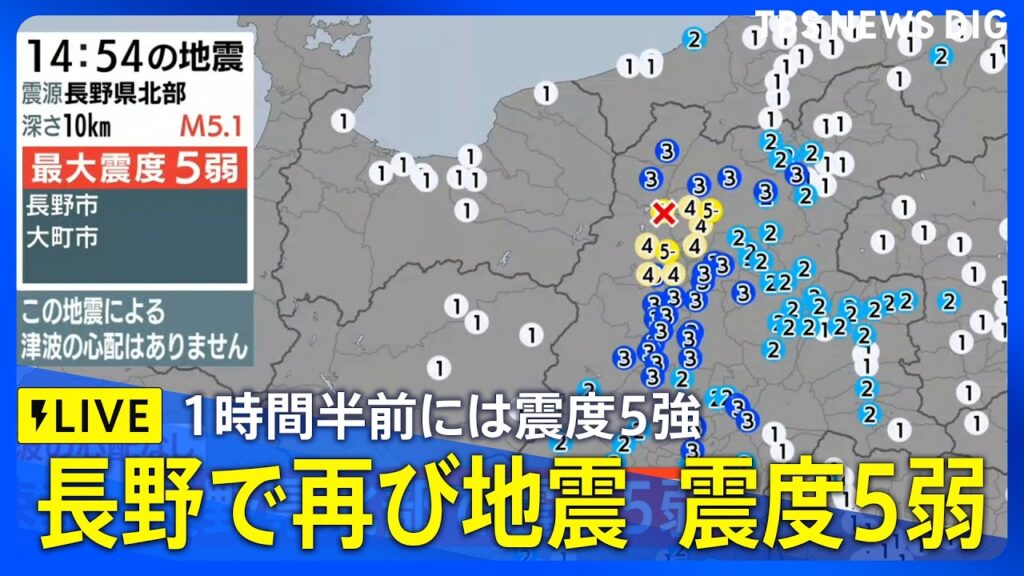 【ライブ】地震速報 長野県北部で震度5弱 1時間半前には震度5強の地震 津波の心配なし（2026年4月18日）｜TBS NEWS DIG