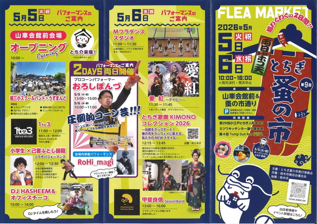 第9回 とちぎ蚤の市