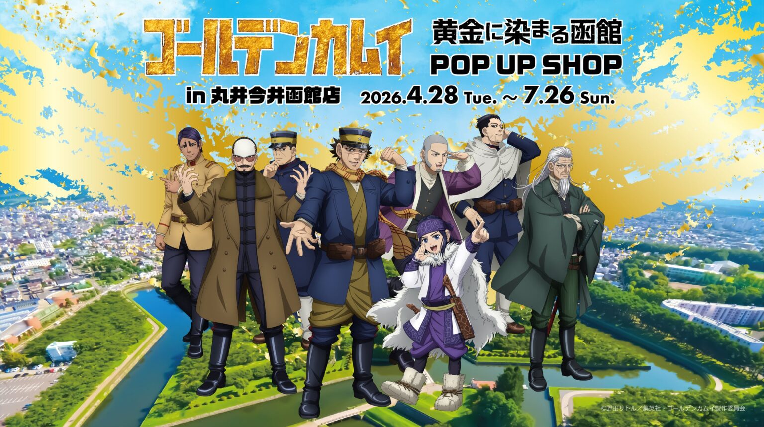 「ゴールデンカムイ 黄金に染まる函館」描き下ろしグッズ新発売ッ!! 丸井今井函館店ではPOP UP SHOPを開催、販売店によって表紙が変わる『函館冒険手帳』もお見逃しなく！