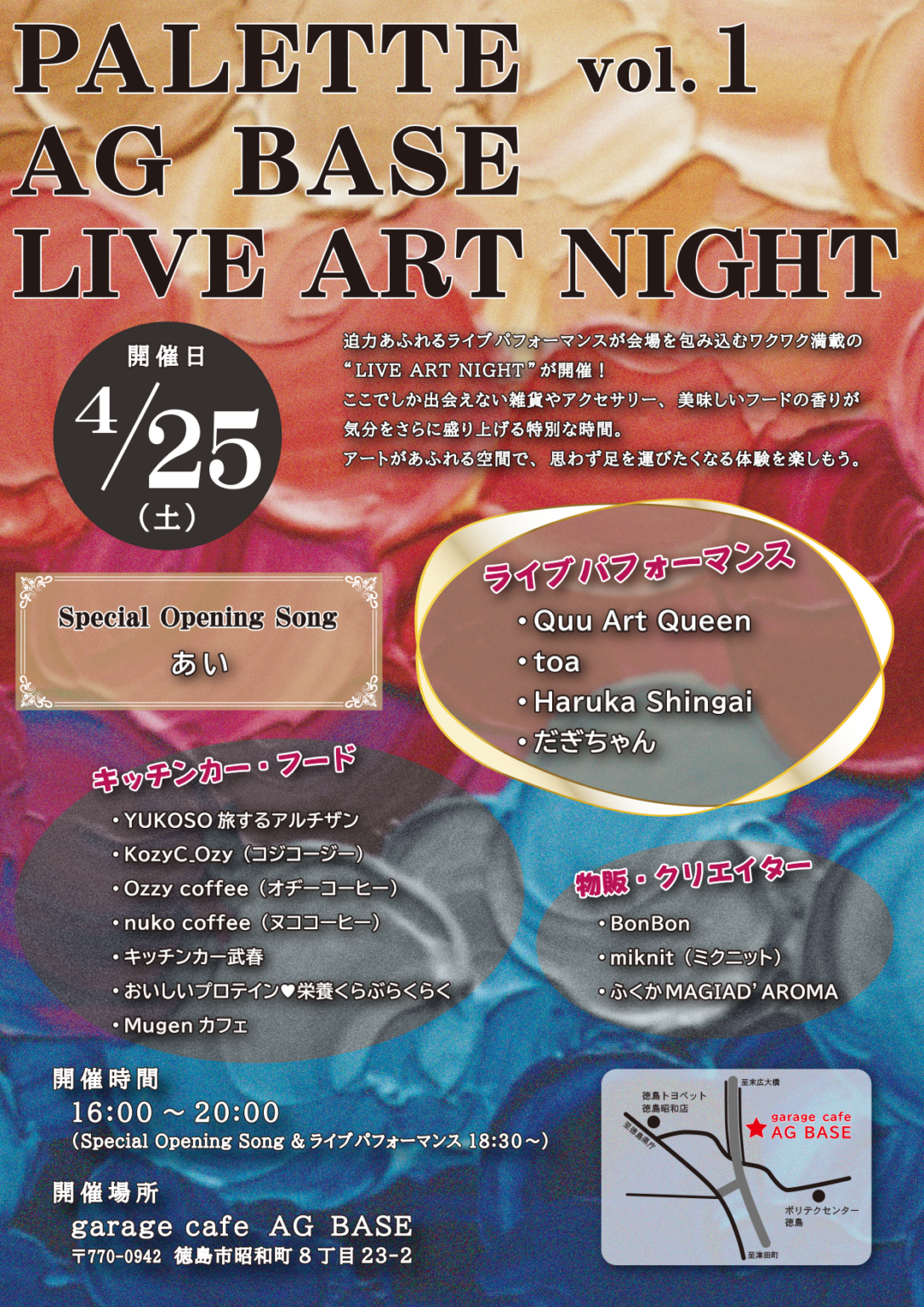 「PALETTE AG BASE LIVE ART NIGHT」イベント関連画像。画像提供：「関係者」様
