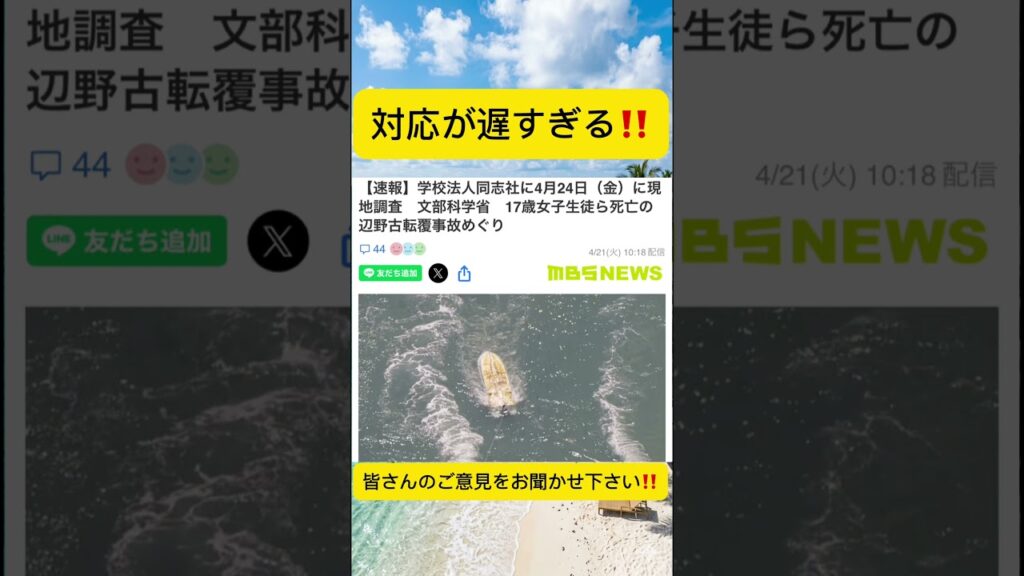 対応が遅すぎる‼️ #ニュース #速報 #話題 #ショート #Shorts #今話題 #解説 #どう思う