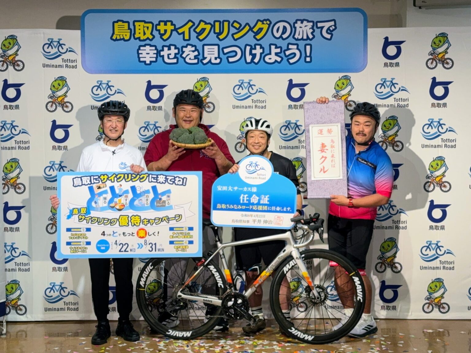 鳥取うみなみロード ナショナルサイクルルート候補ルート選定記念　「鳥取サイクリング優待キャンペーン」発表会を開催 | 鳥取県のプレスリリース