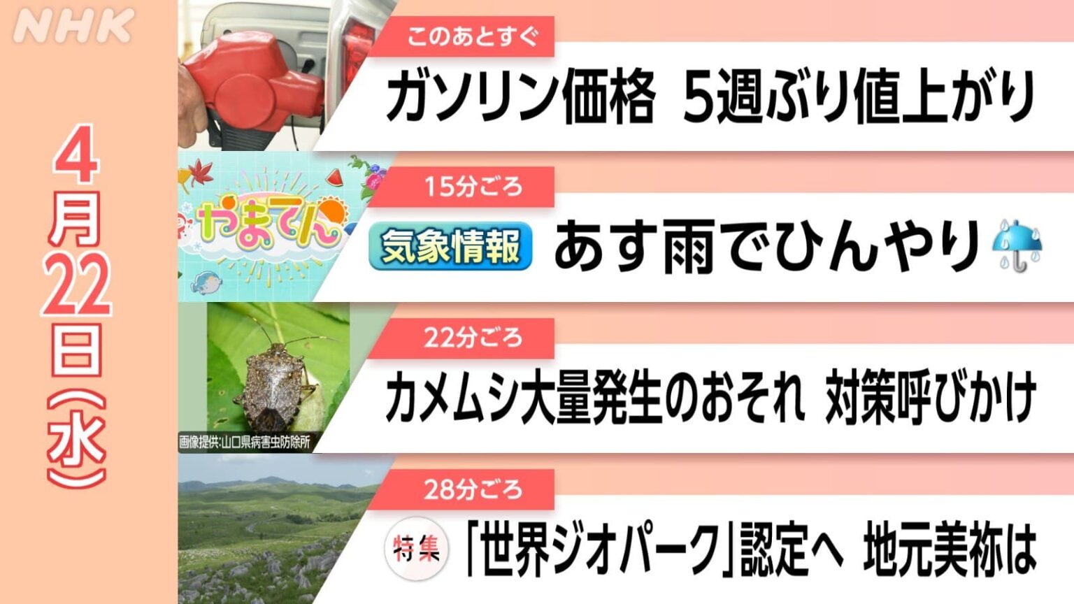 【配信4/29まで】特集 美祢「世界ジオパーク」認定へ あすパリでユネスコの委員会 4/22（水）情報維新！やまぐち | NHK山口