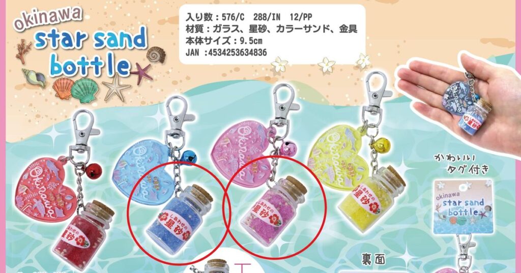 土産品からアスベスト、沖縄県内でも取り扱い　販売元が回収対応