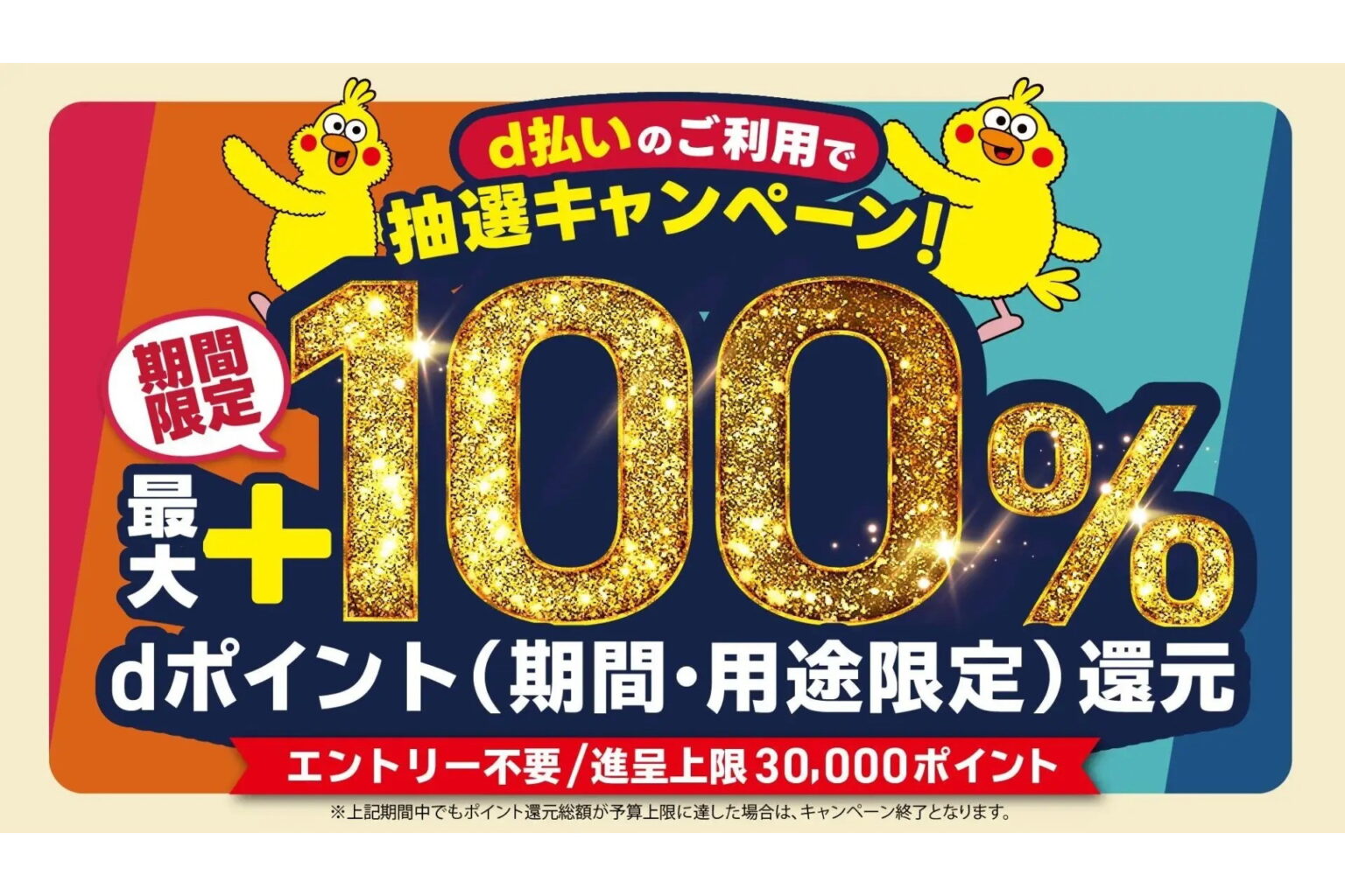 ドコモ「d払い」自治体キャンペーン、5月は神戸市と松江市で最大100％還元 - ケータイ Watch