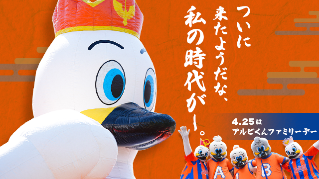 アルビレックス新潟 公式サイト｜ALBIREX NIIGATA OFFICIAL WEBSITE
