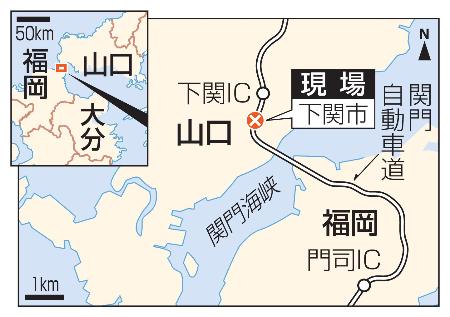 関門道で多重事故、１人死亡 ５台絡む、山口・下関 | 全国のニュース | 福井新聞ONLINE