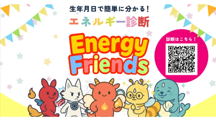 エネルギー診断