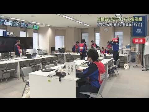 YouTube Video 鈴木知事は発生から１１分後に到着　静岡県が大規模地震の発生を想定した全職員対象の抜き打ち訓練を実施
