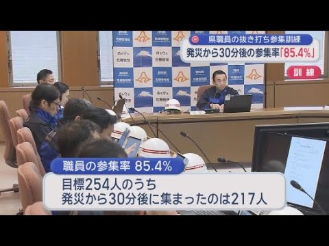 YouTube Video 集まったのは２０１人で参集率は７９．４％　静岡県庁で大規模地震の発生を想定した全職員対象の抜き打ち訓練