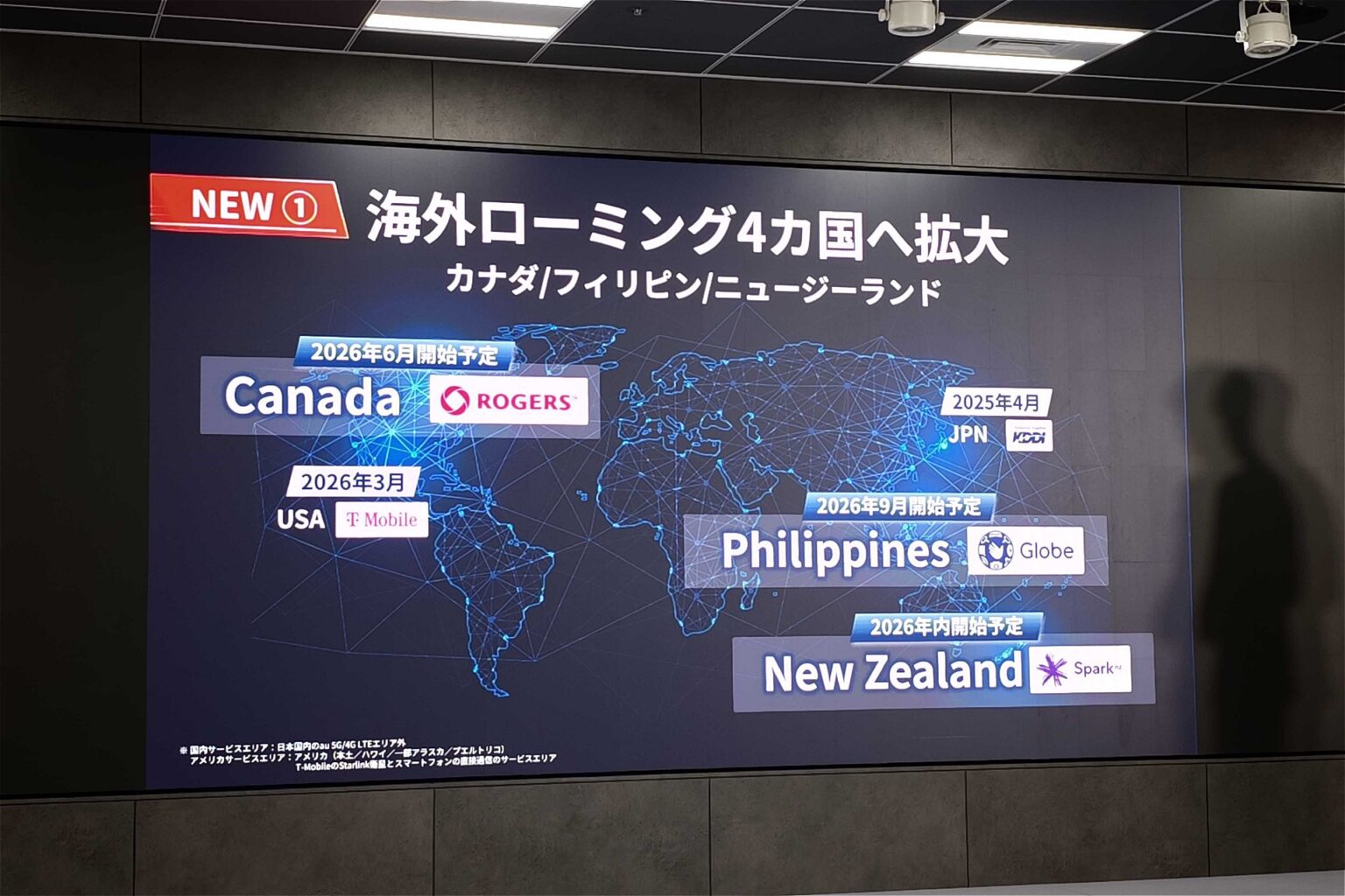 auのStarlink直接通信、海外ローミングを4カ国に拡大　カナダやフィリピンなど - ケータイ Watch