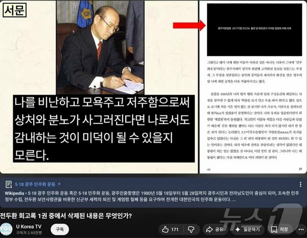 韓国「出版差し止め」全斗煥回顧録、「削除部分」を朗読する動画が拡散　写真枚　国際ニュース：AFPBB News