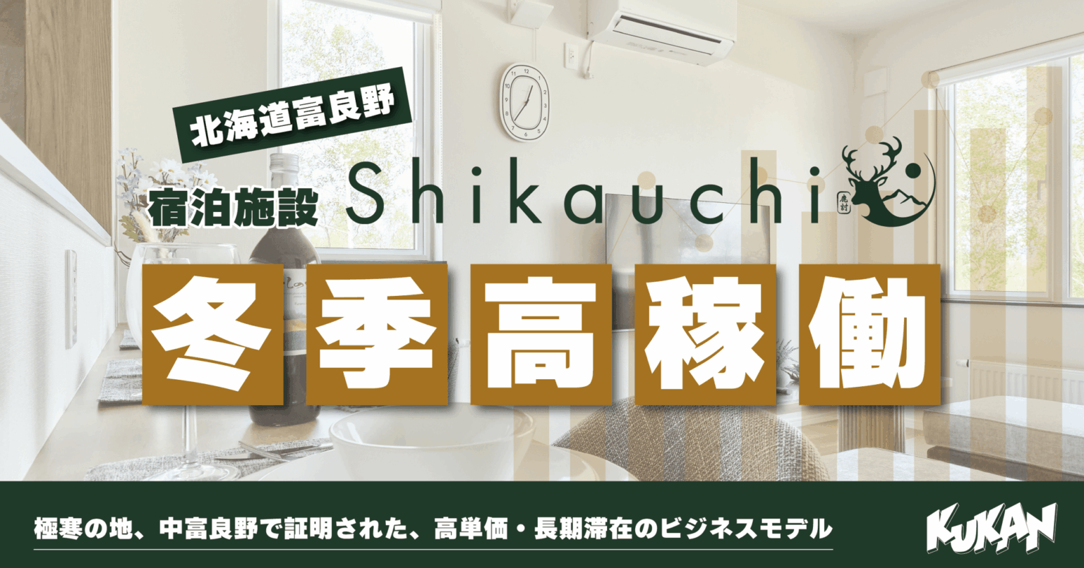 クウカン株式会社