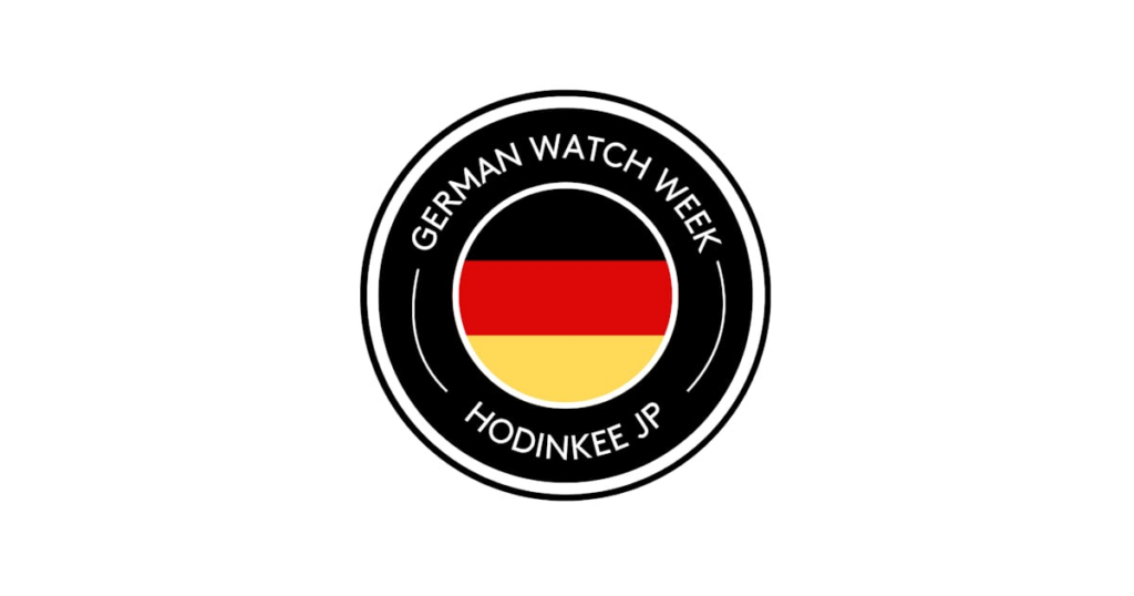 German Watch Weekがスタート―ドイツ時計にフォーカスする記事を集中掲載
