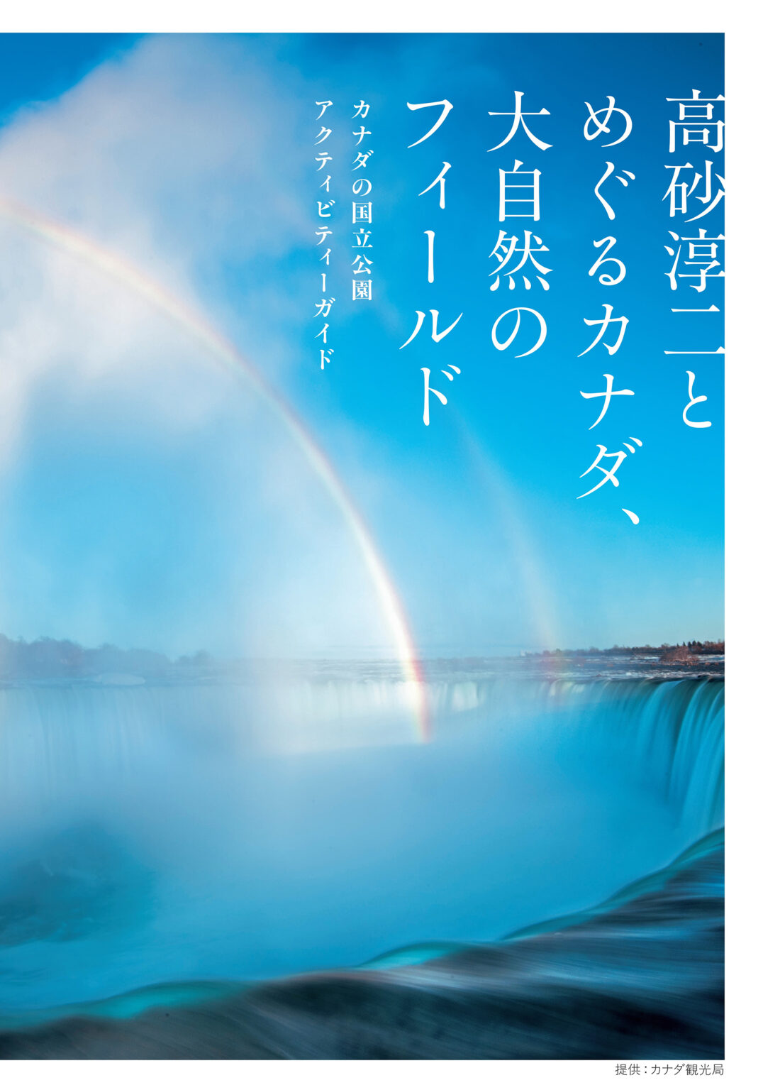 高砂淳二写真展：高砂淳二とめぐるカナダ、大自然のフィールド - デジカメ Watch