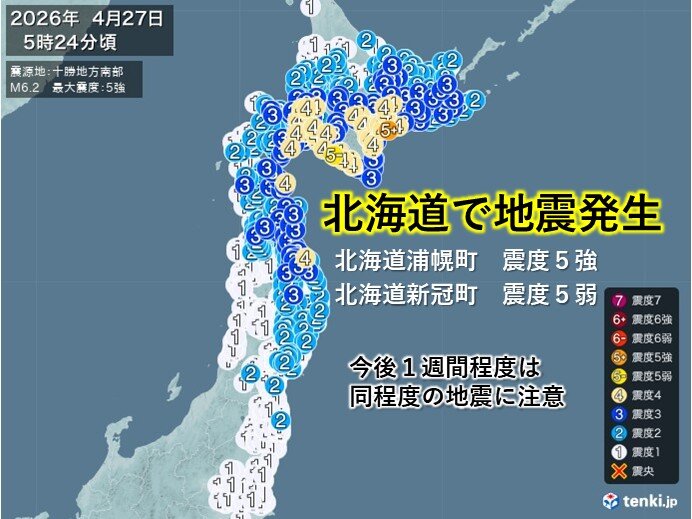 27日明け方に北海道で最大震度5強の地震発生　今後1週間程度は同程度の揺れに注意