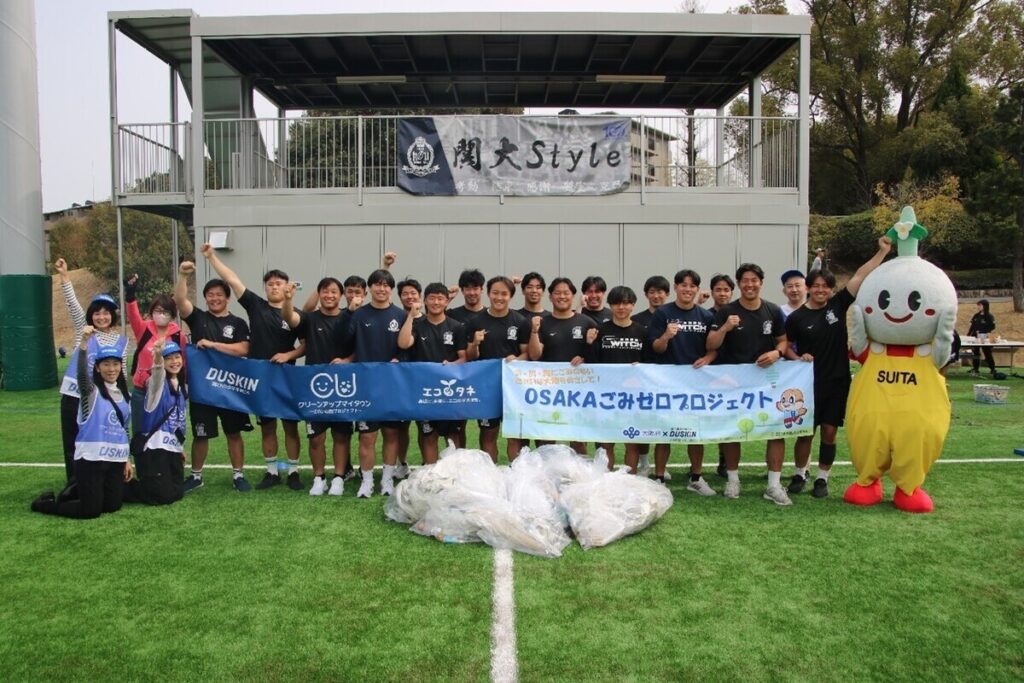 関西大学体育会ラグビー部×大阪府×ダスキン 「OSAKAごみゼロプロジェクト×クリーンアップマイタウン」 関大ラグビーカーニバルで清掃活動を実施