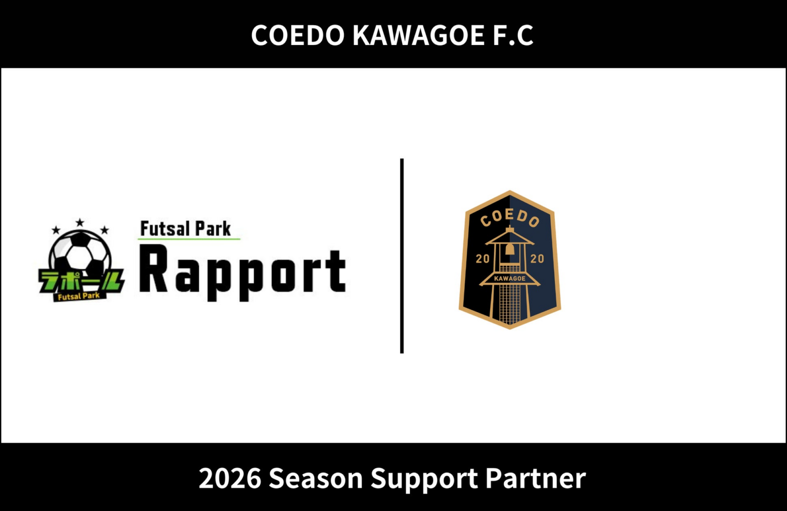 埼玉県川越市からJリーグを目指す「COEDO KAWAGOE F.C」、フットサルパーク ラポールと2026シーズンのサポートパートナー契約を締結 | COEDO KAWAGOE F.C株式会社のプレスリリース
