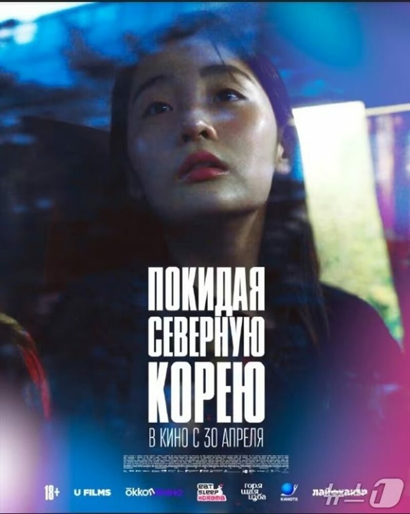 脱北映画、公開直前に上映禁止…ロシアが北朝鮮に配慮か　写真枚　国際ニュース：AFPBB News