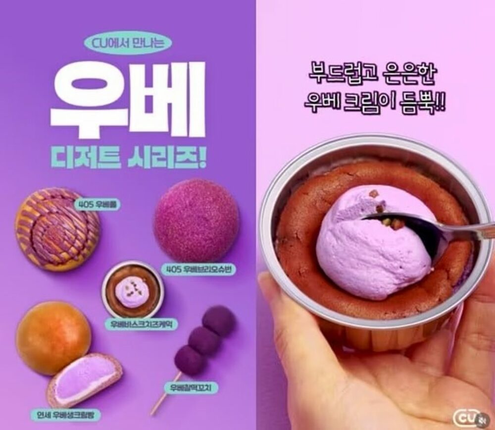 韓国流通業界、紫色の「ウベ」商品で新トレンド狙う…視覚と健康感で人気　写真枚　国際ニュース：AFPBB News