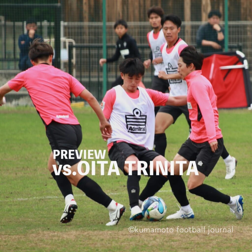【明治安田J2・J3百年構想リーグWEST-B 第13節 vs 大分】プレビュー／中３日の連戦、前節取り戻した切り替えと前への意識を継続し、自分たちの強みを生かして結果につなげたい。 : kumamoto Football Journal