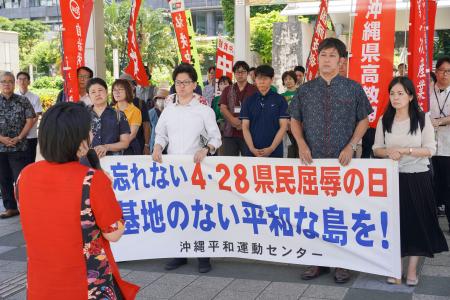 沖縄「屈辱の日」集会、負担減を 主権回復で切り離し、基地過重に | 全国のニュース | 福井新聞ONLINE