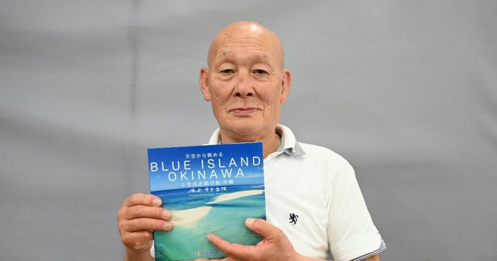 沖縄の島々　上空から　寺下さん、美しさ写真集に