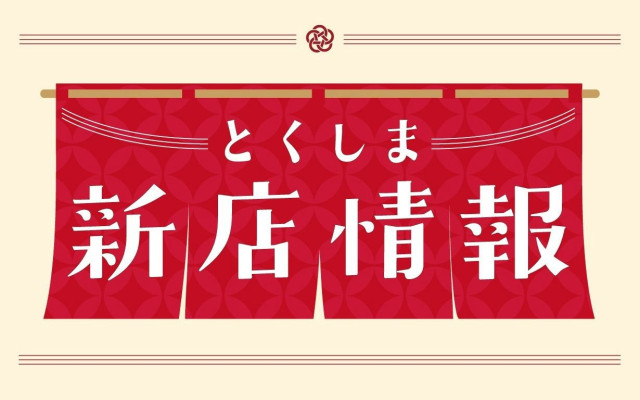 ｢cosmetique SENKOYA　ゆめタウン徳島店｣ がリニューアル　｢アディクション｣の販売開始