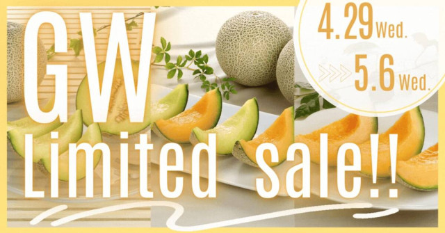 「ＪＡタウン」で 茨城県「ＧＷ限定 メロン特価キャンペーン」開催中