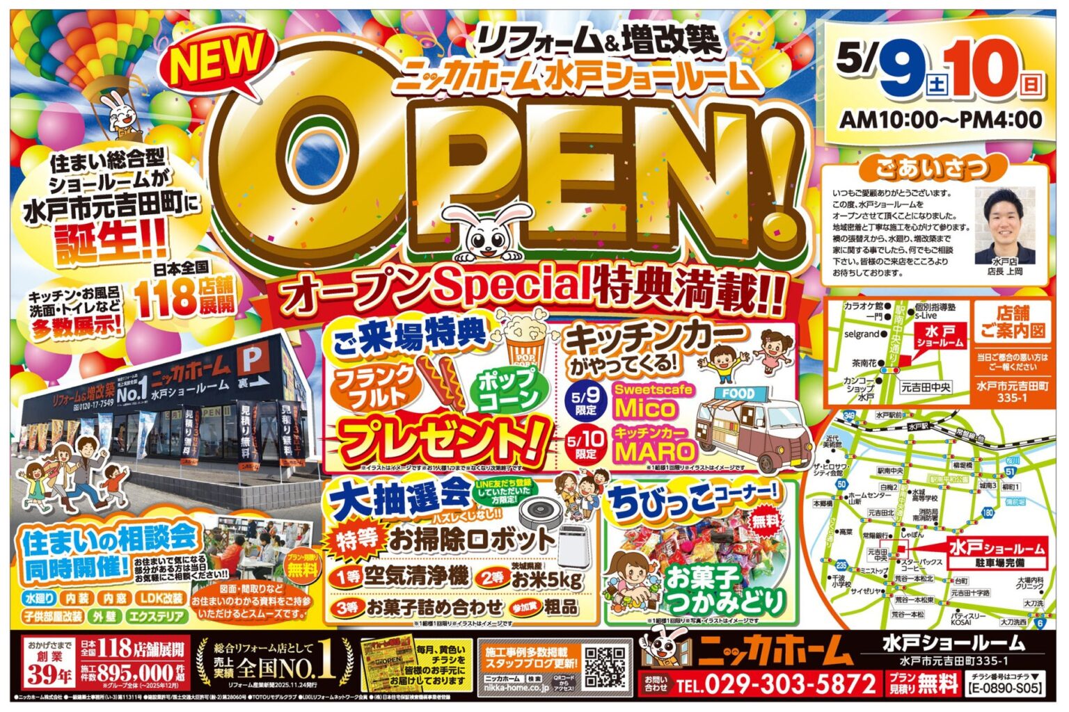 茨城県初出店【ニッカホーム水戸ショールーム】、5月9日・10日にグランドオープニングイベント開催！ | ニッカホーム株式会社のプレスリリース