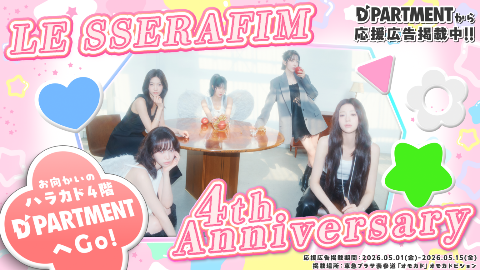 『LE SSERAFIM D'ICON POP-UP IN TOKYO』応援広告掲載のお知らせ – D'PARTMENT ONLINE STORE