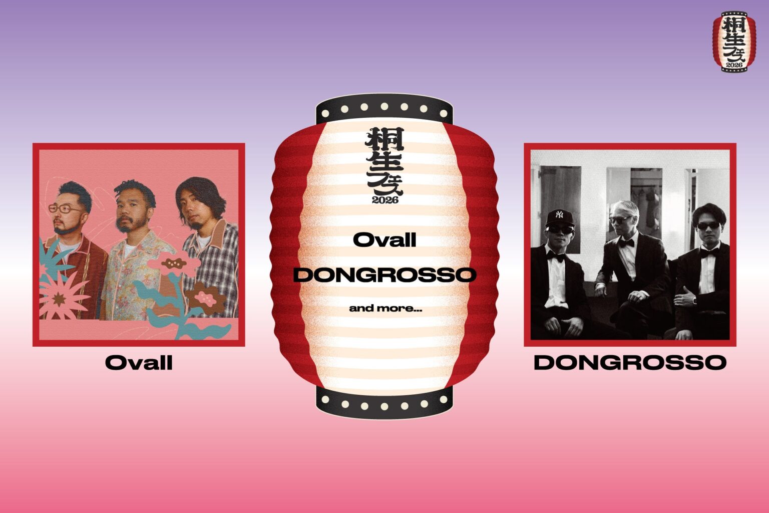 【群馬】桐生初！大型野外フェス『KIRYU FESTIVAL 2026』第1弾発表でOvall＆DONGROSSOが決定。4/15より“超お得”な早割チケットも解禁！ - ラブすぽ