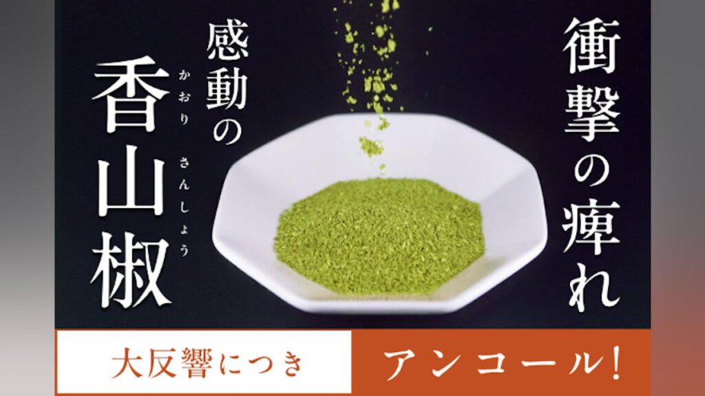 大反響のアンコール！和歌山が誇る「ぶどう山椒」の伝統をつなぐ挑戦 - CAMPFIRE (キャンプファイヤー)