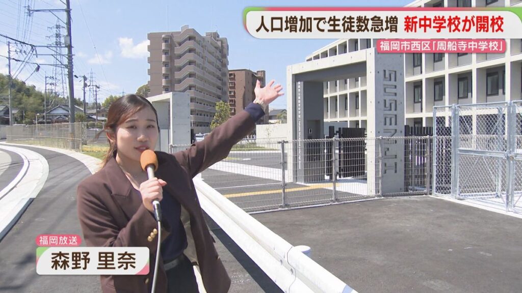 「すごくきれい」18年ぶりの中学校が開校 人口増で生徒が急増 福岡市西区(2026年4月7日掲載)|FBS NEWS NNN 共有