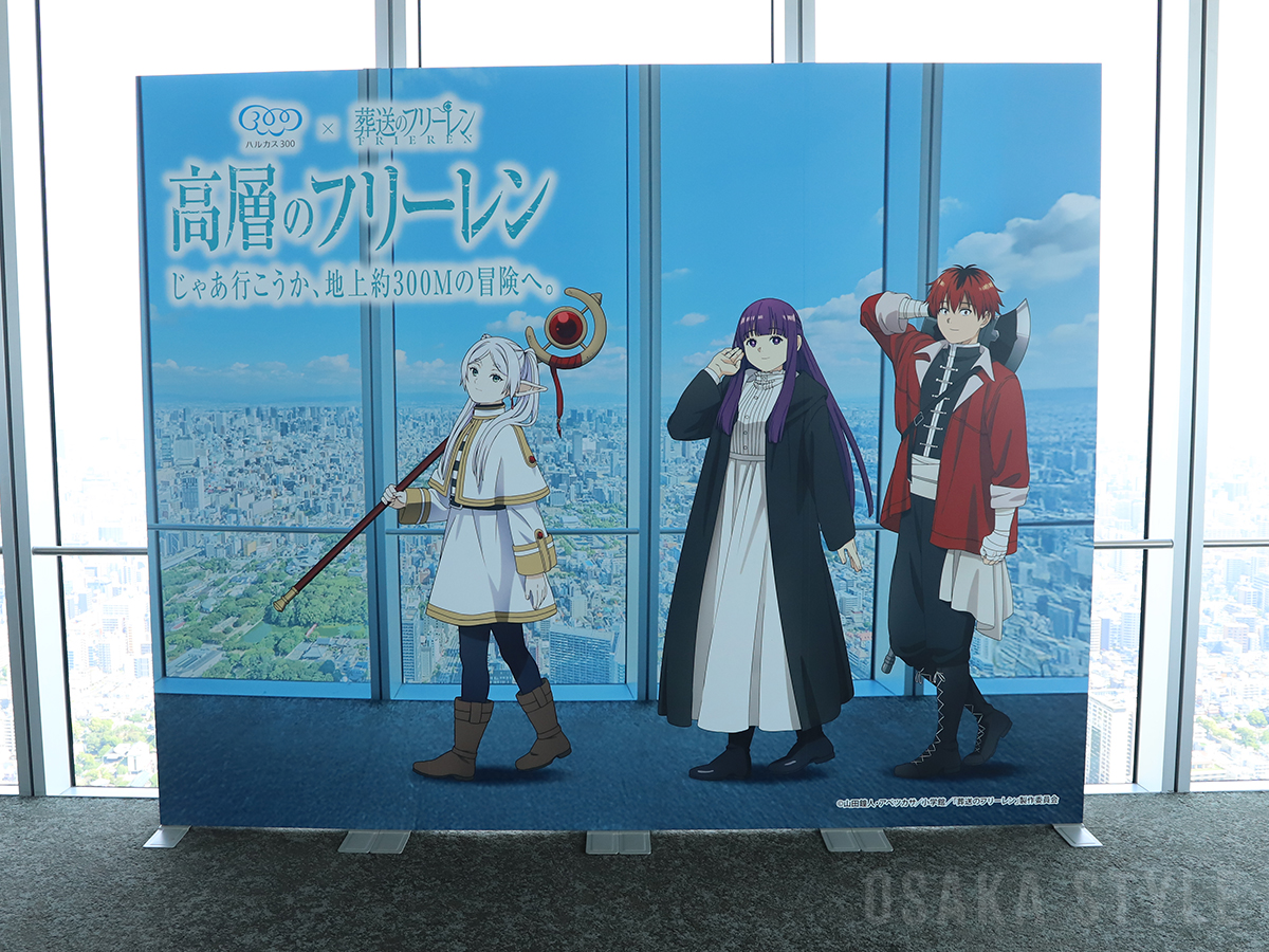 ハルカス300×葬送のフリーレン 高層のフリーレン じゃあ行こうか、地上約300Mの冒険へ。