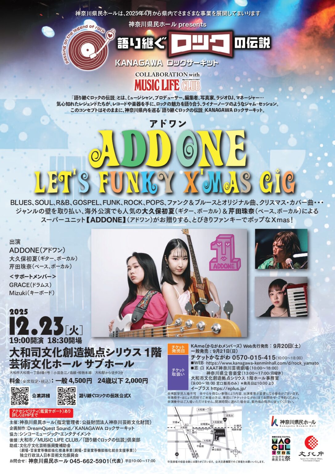 【開催終了】KANAGAWA ロックサーキット 「語り継ぐロックの伝説」ADDONE （アドワン） LET’S FUNKY X’MAS GIG