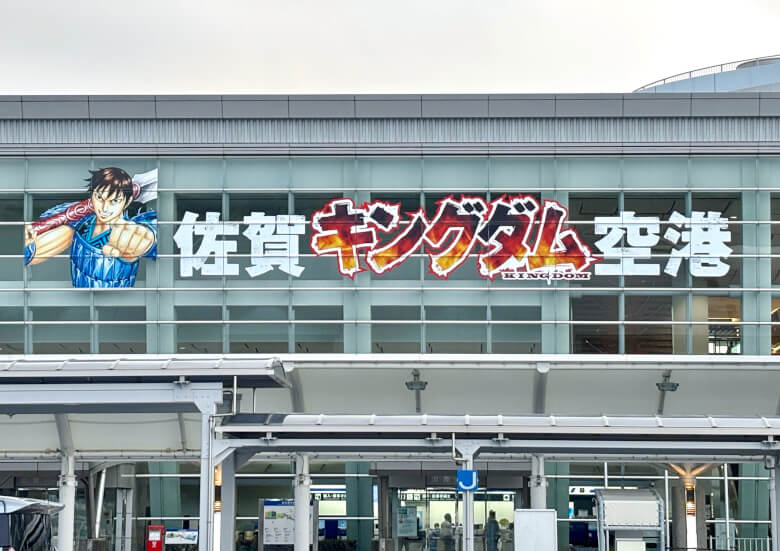 漫画『キングダム』 ×(駆ける)佐賀県 コラボ企画が2026年9月まで延長決定、続報予告も | 大字基山 漫画『キングダム』 ×(駆ける)佐賀県 コラボ企画が2026年9月まで延長決定、続報予告も | 大字基山