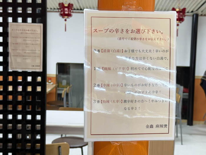 「金鑫麻辣湯（キンキン マーラータン）」　スープ画像１