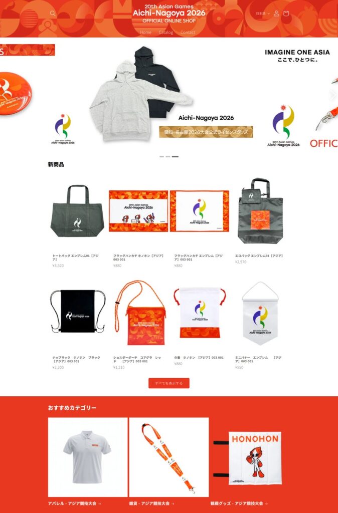 大会公式オンラインショップ「Aichi-Nagoya 2026 OFFICIAL ONLINE SHOP」をリニューアルしました