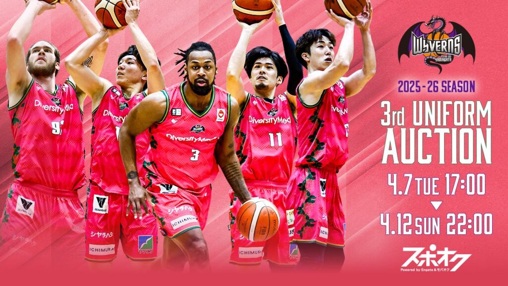 「2025-26 SEASON 3rdユニフォームオークション」実施のお知らせ | 山形ワイヴァンズ