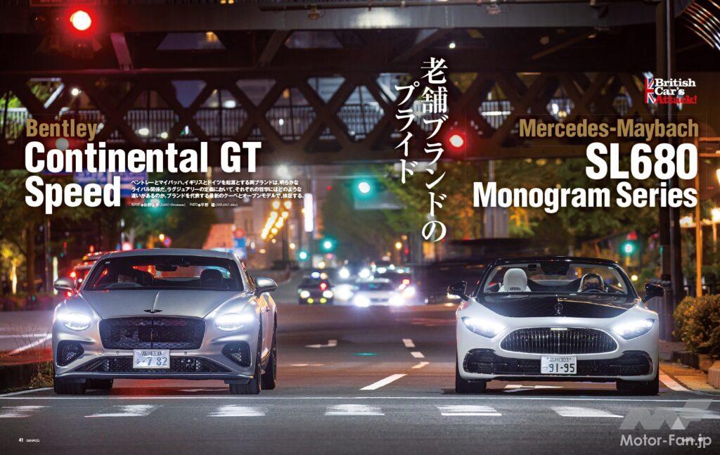 【BRITISH CAR’S ATTACK!】ベントレーとマイバッハ。イギリスとドイツを起源とする両ブランドだが、ラグジュアリーの定義において、それぞれの哲学にはどのような違いがあるのだろうか。ブランドを代表する最新のクーペとオープンモデルで検証する。