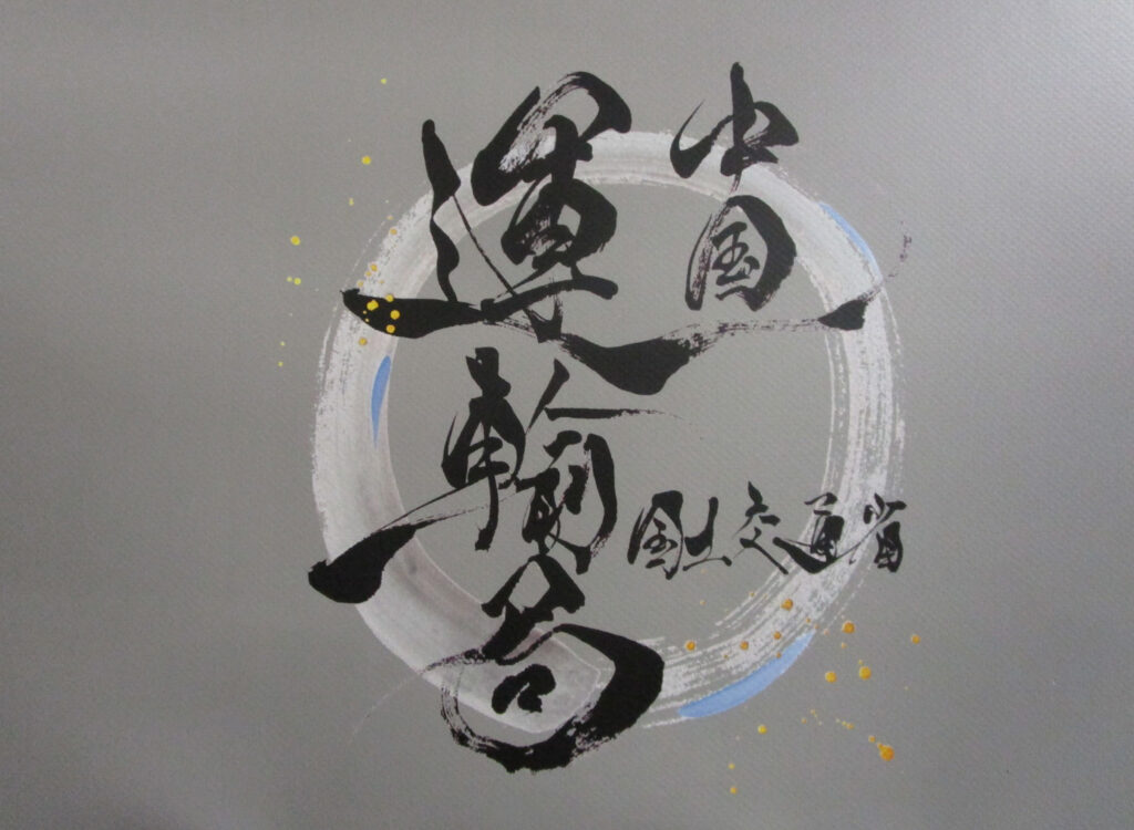 20260113chugoku 1024x750 - 中国運輸局／26年3月の行政処分、広島県福山市で車両使用停止（150日車）など7社