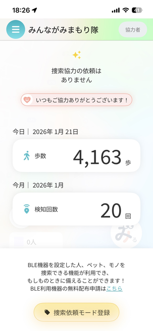 みんながみまもり隊