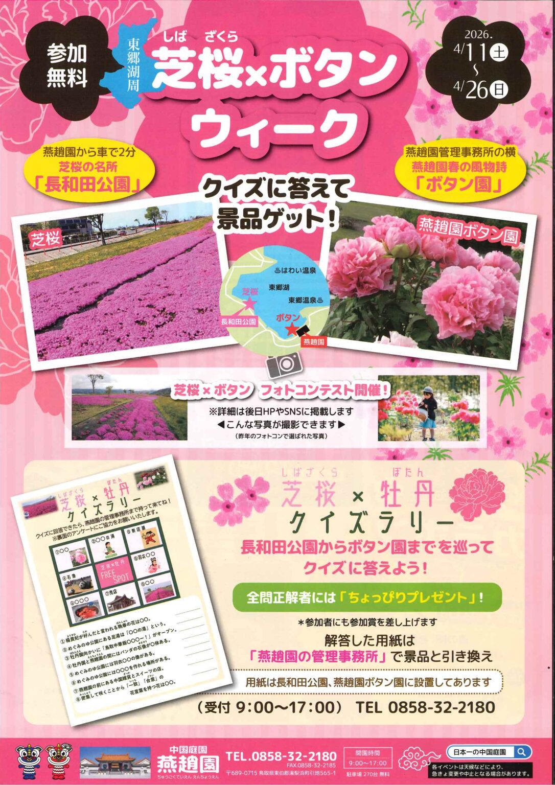 芝桜×ボタン ウィーク