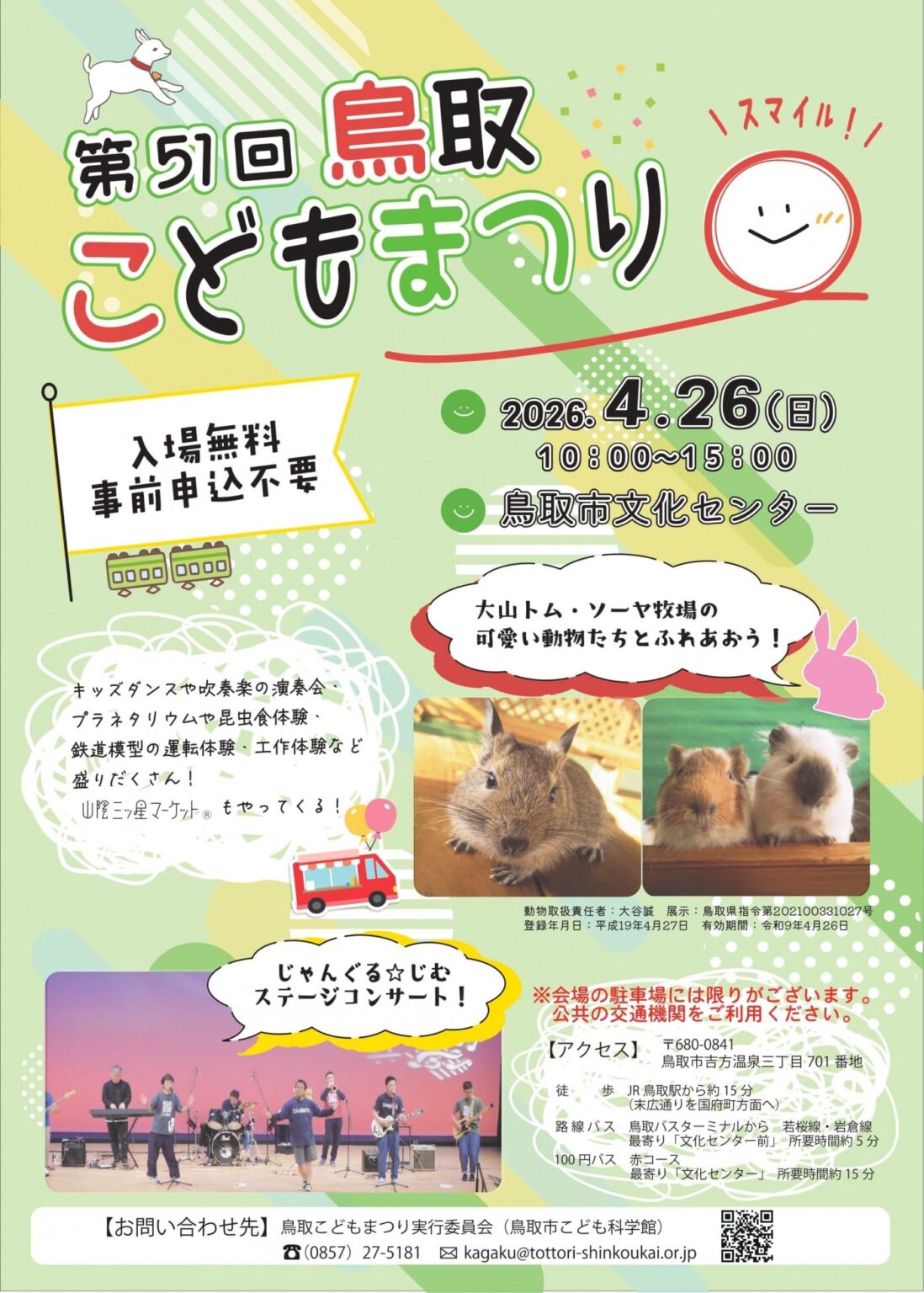 第51回鳥取こどもまつり | 日本海新聞 NetNihonkai 第51回鳥取こどもまつり