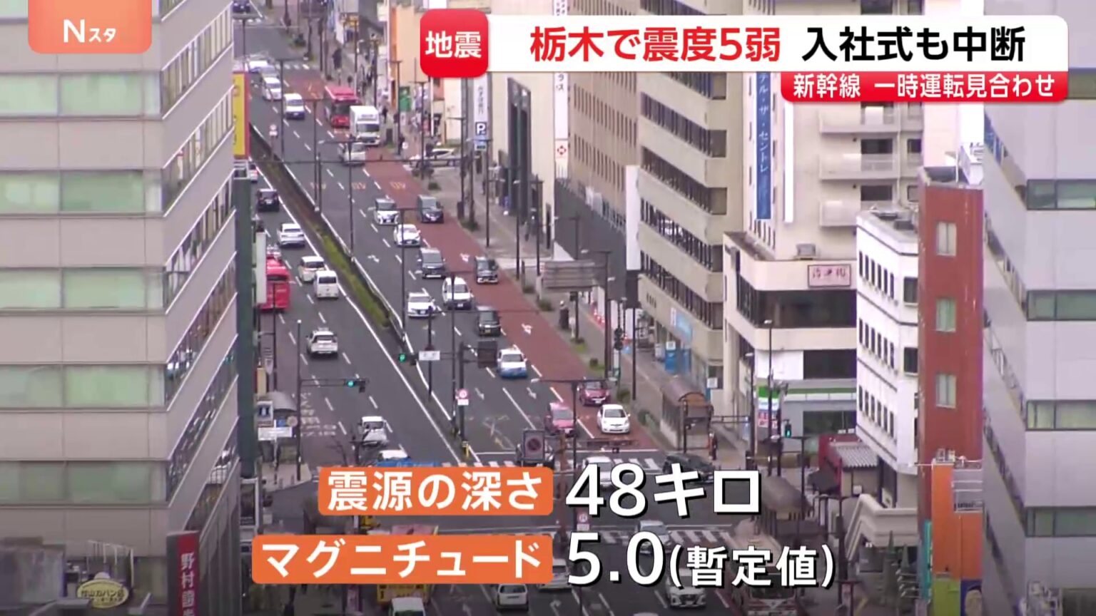 栃木南部・真岡市で震度5弱 被害確認されず 福島・茨城などでも震度4 東北新幹線など一時運転見合わせ 入社式も中断(TBS NEWS DIG Powered by JNN) 栃木南部・真岡市で震度5弱 被害確認されず 福島・茨城などでも震度4 東北新幹線など一時運転見合わせ 入社式も中断(TBS NEWS DIG Powered by JNN)