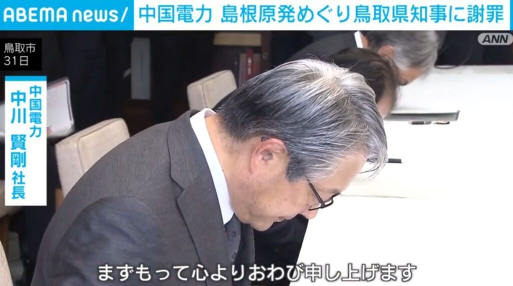 中国電力 島根原発めぐり鳥取県知事に謝罪（ABEMA TIMES） - Yahoo!ニュース