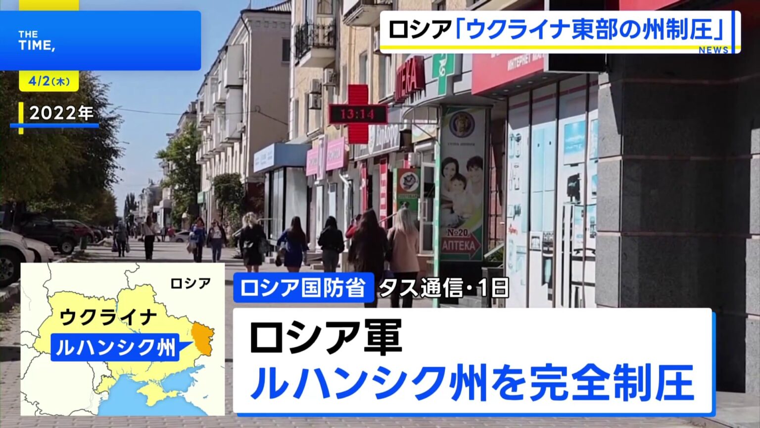 「ロシア軍がウクライナ東部ルハンシク州を完全制圧」ロシア国防省が発表 ウクライナ側の反応なし(TBS NEWS DIG Powered by JNN) 「ロシア軍がウクライナ東部ルハンシク州を完全制圧」ロシア国防省が発表 ウクライナ側の反応なし(TBS NEWS DIG Powered by JNN)